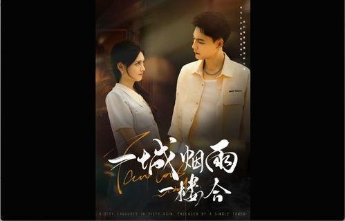 一城烟雨一楼合,古韵新篇