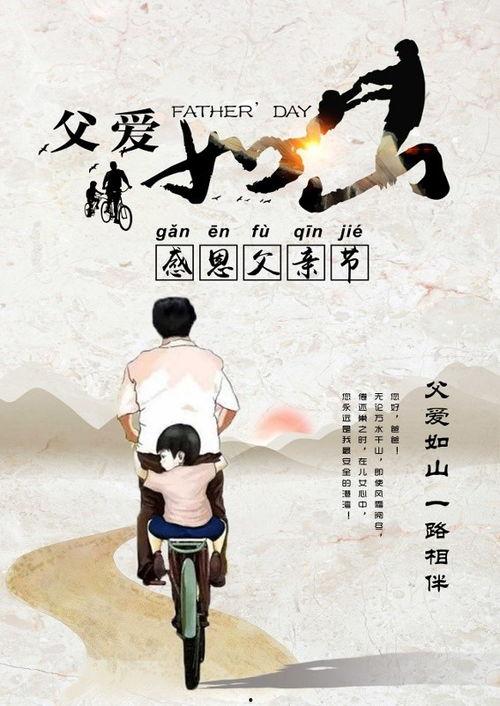 伟岸如山的父亲